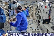 合盘八字开展10余项空间科学研究 神二十“出差周记”上新