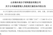 合盘八字突发！ 一A股公司董秘被证监会立案