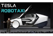 合盘八字贝雅下调特斯拉评级至持有 称马斯克角色与Robotaxi炒作引发不确定性