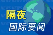 合盘八字隔夜要闻：美股小幅收高 波音股价大跌 特朗普签署系列决议 超1.5万人等“特朗普卡” 美星舰第八次试飞失败