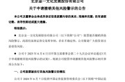 合盘八字002721涨停后，突发公告！