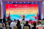 合盘八字中缅建交75周年招待会在昆明举办