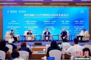 合盘八字科技创新与自然博物馆可持续发展论坛在京举行