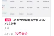 合盘八字难出手！东海基金股权再上“货架”