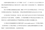 合盘八字连亏六年的*ST京蓝因信披违规被立案，或遭股民索赔