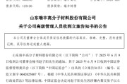合盘八字涉嫌内幕交易，38岁董秘被立案