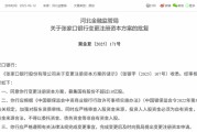 合盘八字时隔半年再定增！张家口银行频频补充资本背后，盈利能力亟待改善